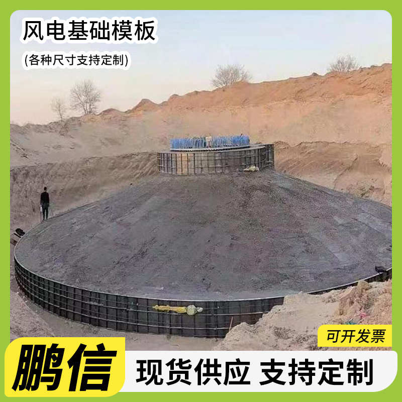 现浇风电基础模板混塔式风电基础钢模具风力发电基础底座钢模具