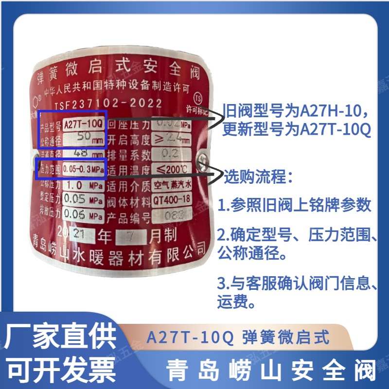 青岛崂山安全阀A27T-10Q弹簧微启式六角牌储气罐蒸汽锅炉泄压阀15