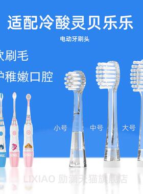 适配冷酸灵贝乐乐电动牙刷头儿童可优比KUB/岂止美Kissimee替换头