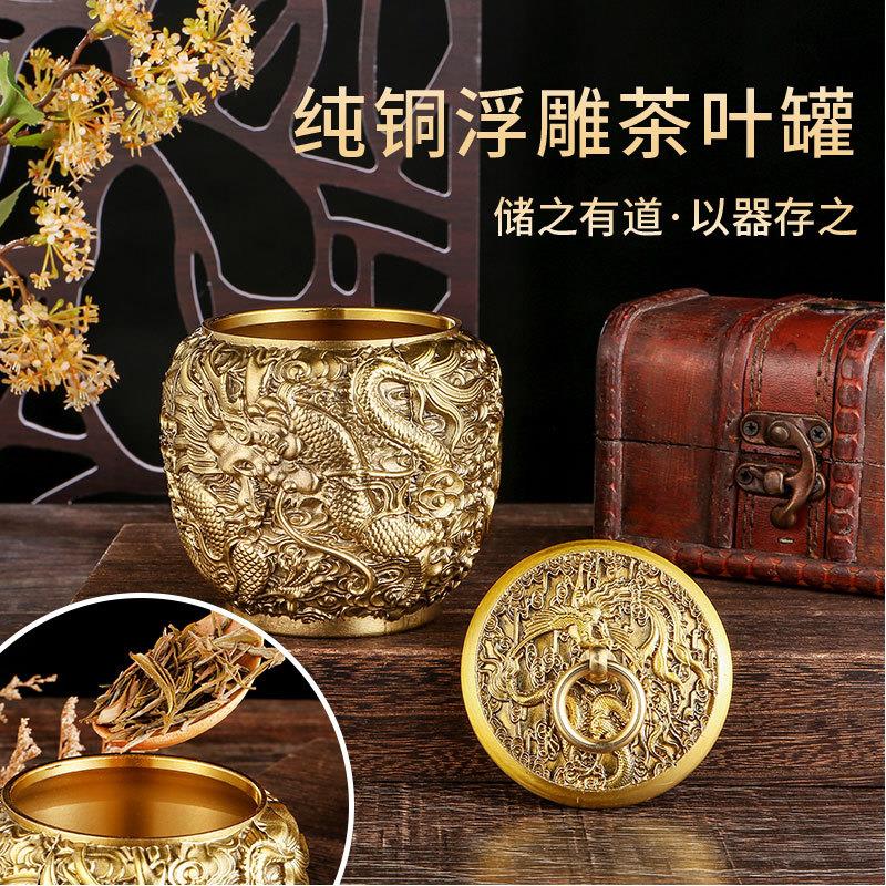 黄铜茶叶罐家用防虫龙凤罐储存收纳带盖铜罐铜器复古办公室摆件