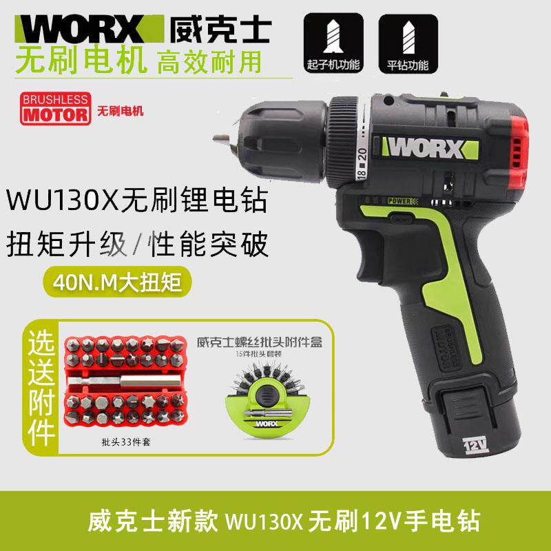 威克士锂电工业级无刷冲击钻WU130X手持式充电夹头变速电钻