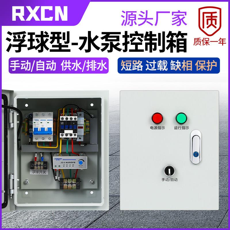 水泵启动箱液位监视器控制水位电控箱全自动浮球开关供水排水配电