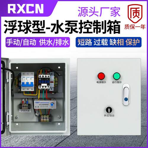 水泵启动箱液位监视器控制水位电控箱全自动浮球开关供水排水配电