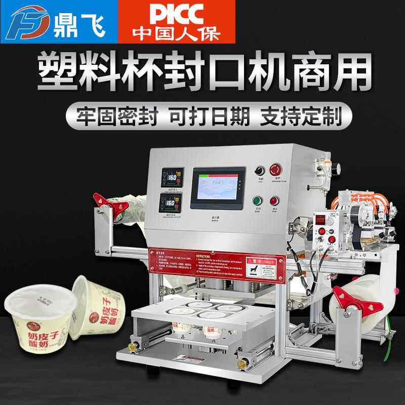鼎飞塑料杯封口机商用酸奶布丁果冻杯装气动封口机商用餐盒连续封