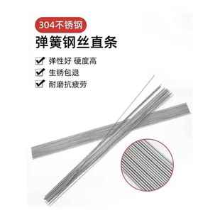 304不锈钢弹簧钢丝直条 硬钢丝直条 弹性钢条圆棒顶针圆柱 2米长