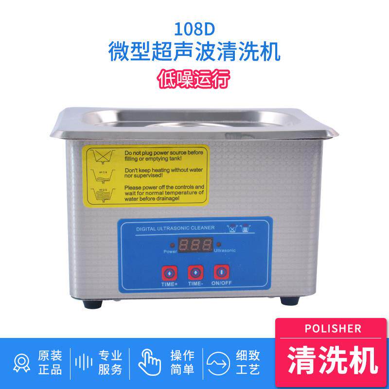 眼镜清洗机 超音波太阳眼镜片清洗机 不锈钢定时数显超音波眼镜清