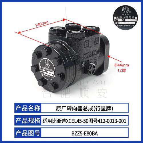叉车方向机原厂BZZ5-E80BA适用杭叉A0电车转向器总成