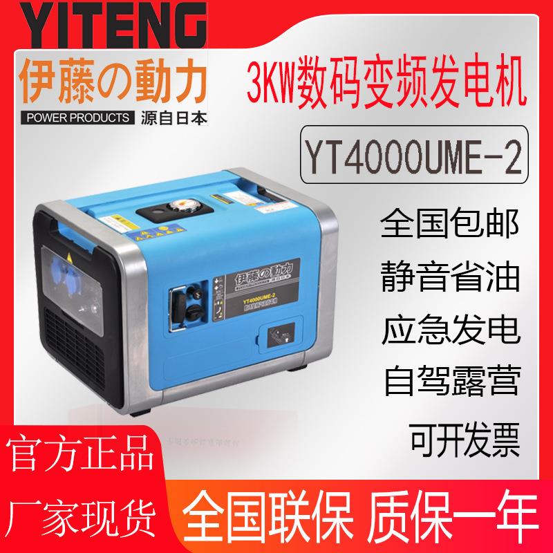 伊藤1/2/KW家用便携式数码变频静音发电机YT4000UME-2单相220v