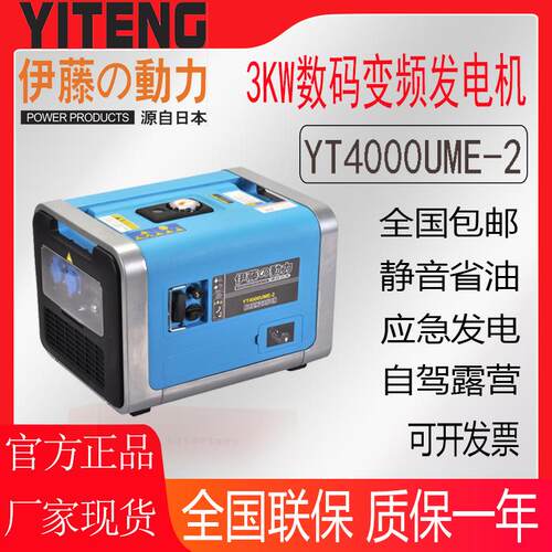 伊藤动力3KW车载家用小型手提式数码变频静音发电机YT4000UME-2