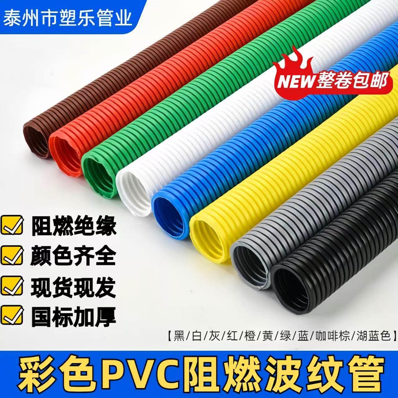 彩色PVC加厚阻燃塑料波纹管电线 线电缆保护软管电工套管绝缘穿线