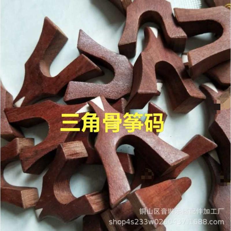 古筝码子标准筝古筝琴码雁柱琴柱红木原木三角骨方骨古筝筝码全套