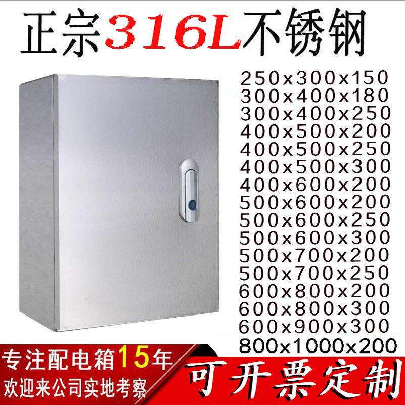 316L不锈钢配电箱电控箱基业箱落地柜控制箱电气柜控制柜定制ip65