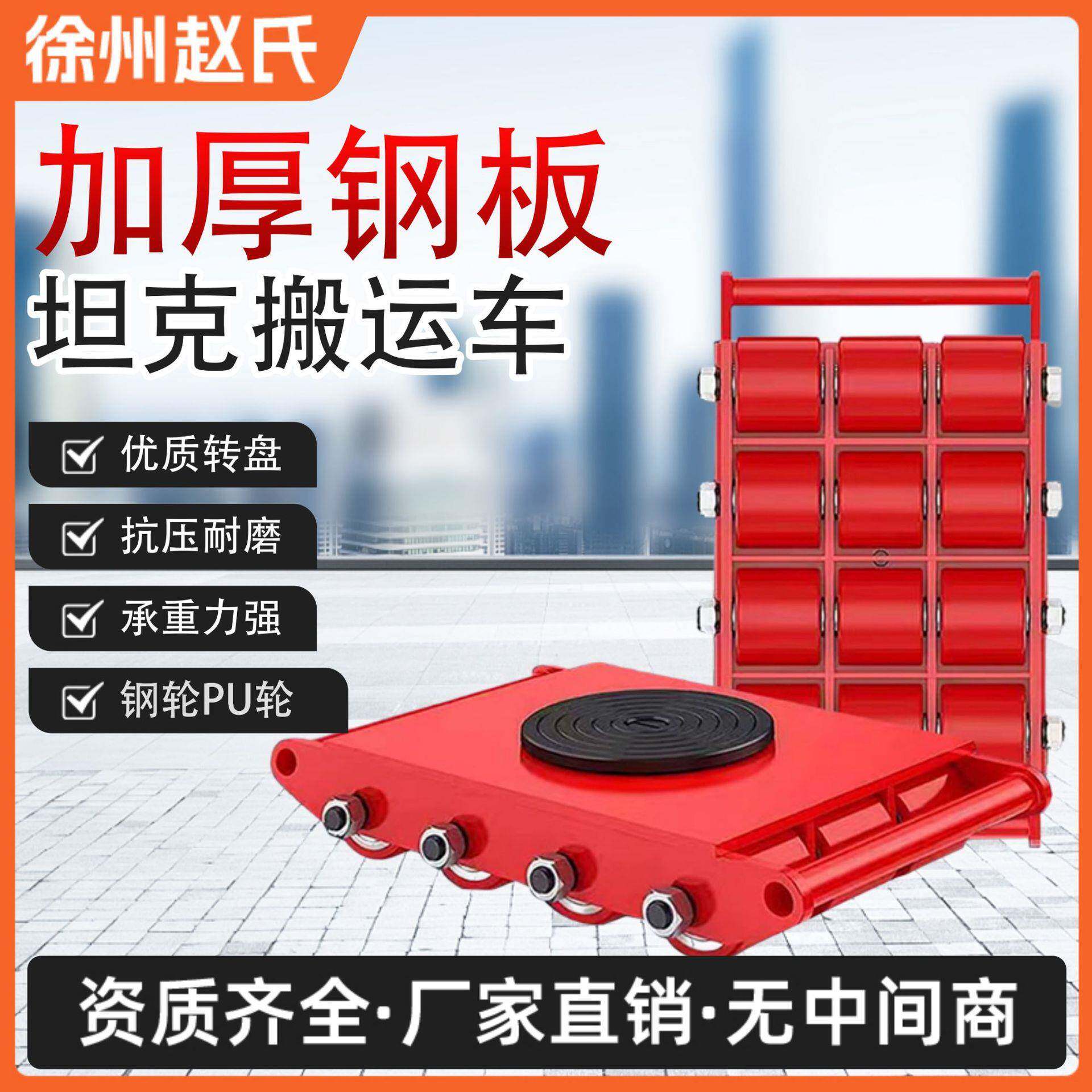 设备搬运小坦克车铁乌龟6T-18吨搬运小坦克车推车厂家特价搬运车