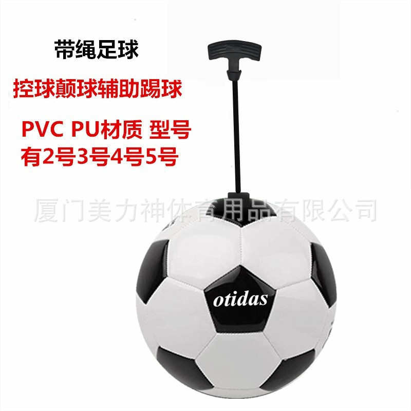 批发足球5号球PU绳球颠球定制PVC4号球提线练习训练球定做