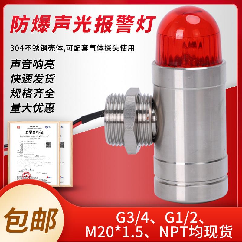 工业防爆型不锈钢声光警报器12v一体气体探测警示灯24v闪光灯led