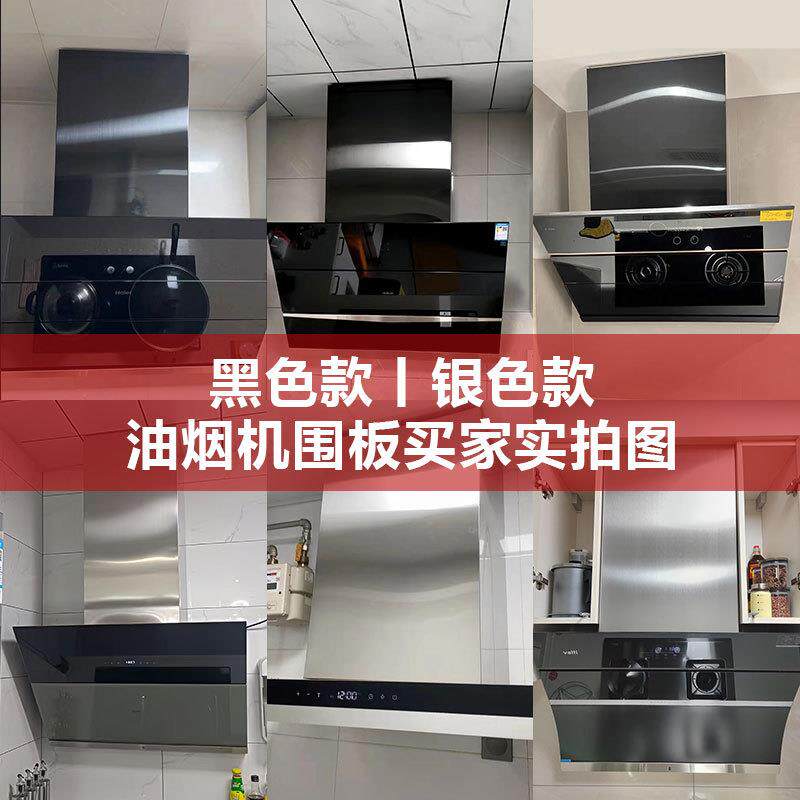 遮挡排管道通用型号罩烟管不锈钢气挡板围板抽油烟机罩吸烟机防油