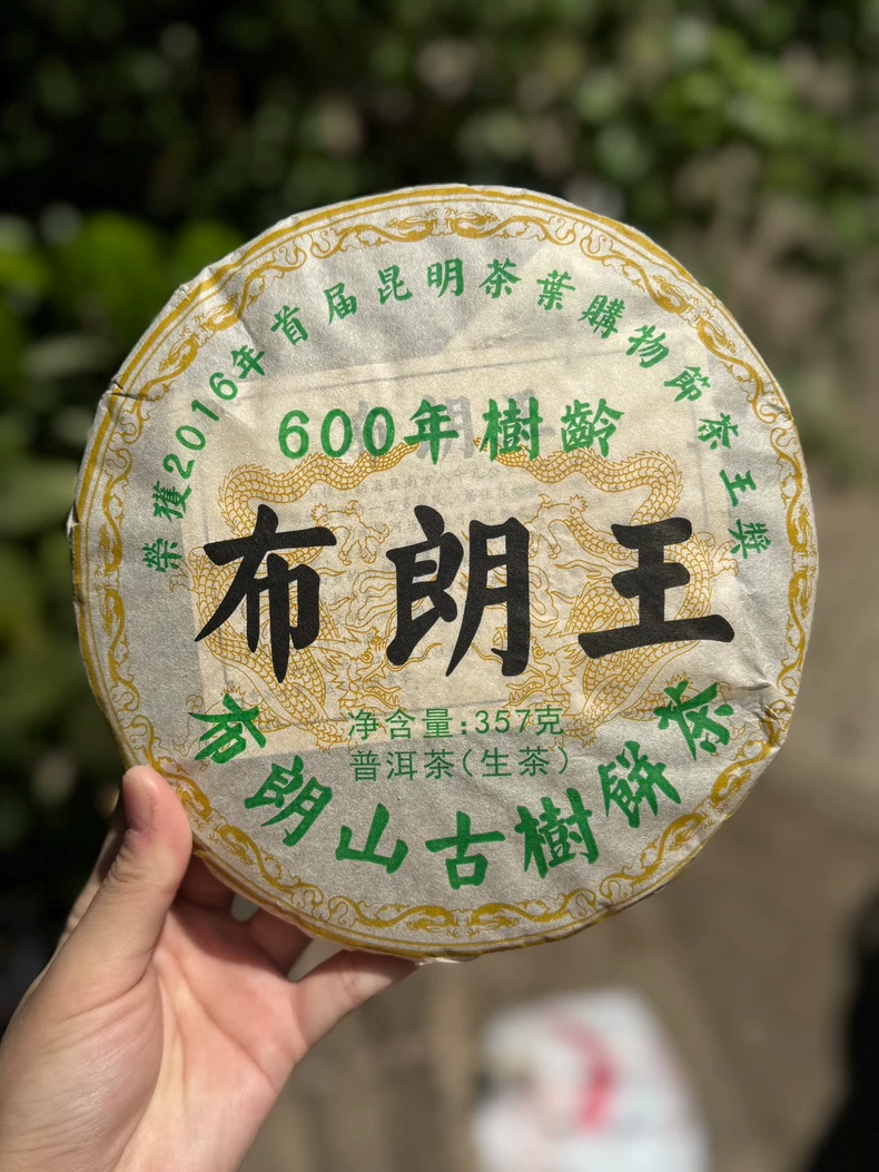 2016年布朗山古樹普洱生茶餅357克包郵 普洱茶 BUASHOP普洱老茶