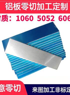 1060 5052 6061O态铝板6063铝片1050铝合金板薄铝条激光加工定制