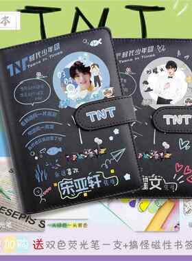 TNT时代少年团宋亚轩马嘉祺笔记本刘耀文手账本高颜值ins风日记本