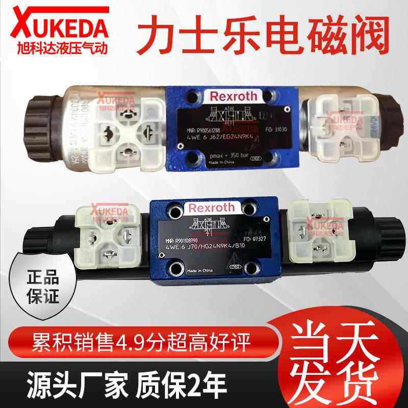 4WE6E62/EG24N9K4力士乐Rexroth电磁换向阀4WE6 4WE6E70/HG24N9K4