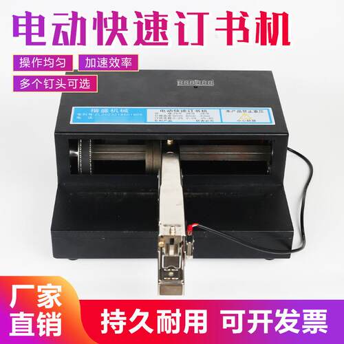全自动多头快速电动钉书机多工位纸卡纸盒装订机电动订书机可定