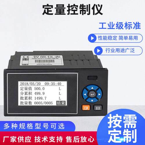 定量控制系统智能流量定量控制仪液体水流量控制器自动加水加料