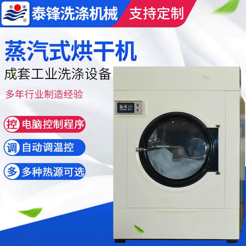 蒸汽式烘干机工业烘干机服装烘干机全自动烘干机酒店宾馆商用