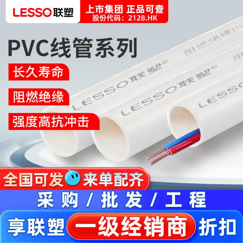 联塑pvc穿电线工程电工套管阻燃加厚4分穿线管中重型家装绝缘配件