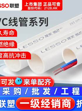 联塑pvc穿电线工程电工套管阻燃加厚4分穿线管中重型家装绝缘配件