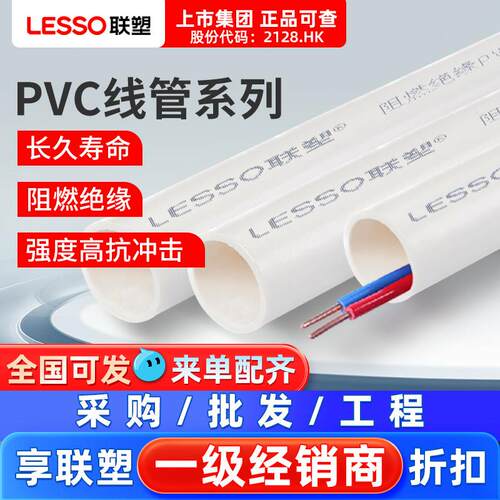 联塑pvc穿电线工程电工套管阻燃加厚4分穿线管中重型家装绝缘配件