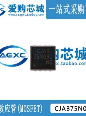 全新原装CJAB75N03U贴片DFN3X3-8单N沟道30V 75A MOSFET场效应管