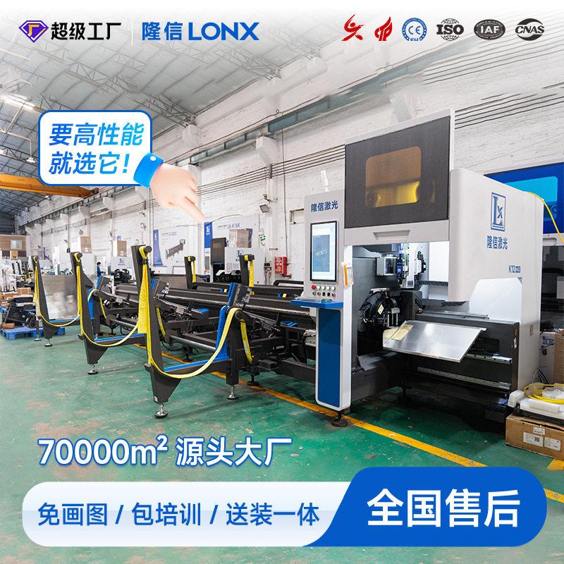 隆信激光切管机K12辅助托料3000w零尾料全自动金属激光切割机厂家