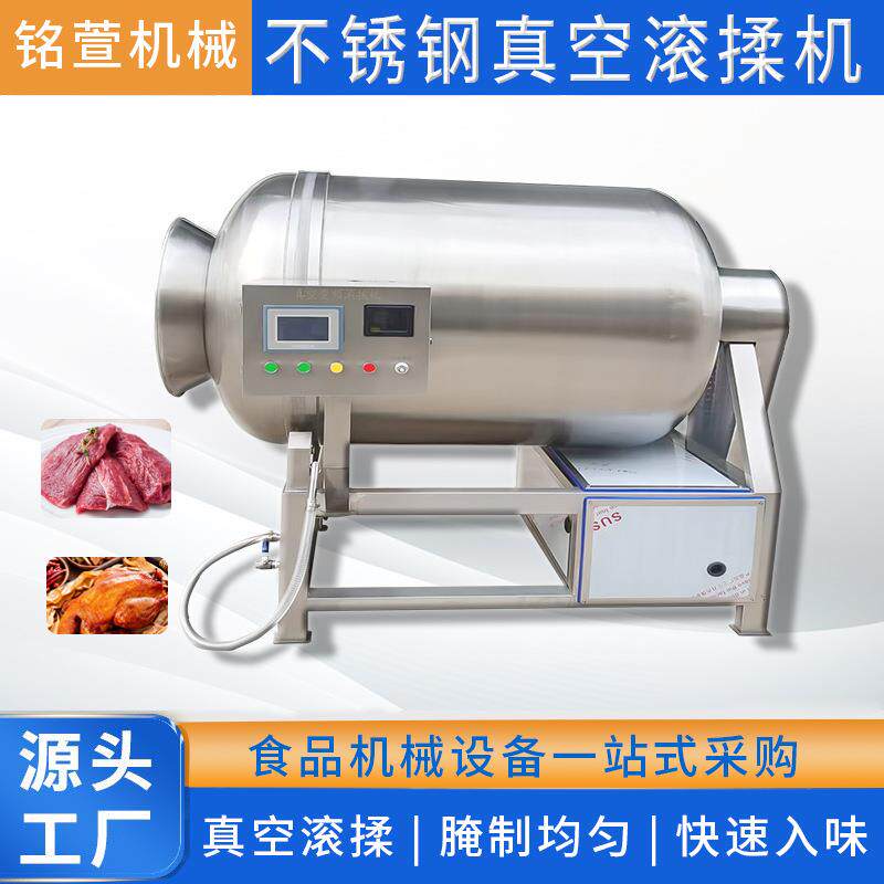 火锅丸子肉类真空滚揉机鸡柳拌料搅拌机鸭脖入味搅拌设备