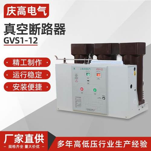 GVS1-12真空断路器真空开关VS1-12/630-1250A固定式10KV户内高压