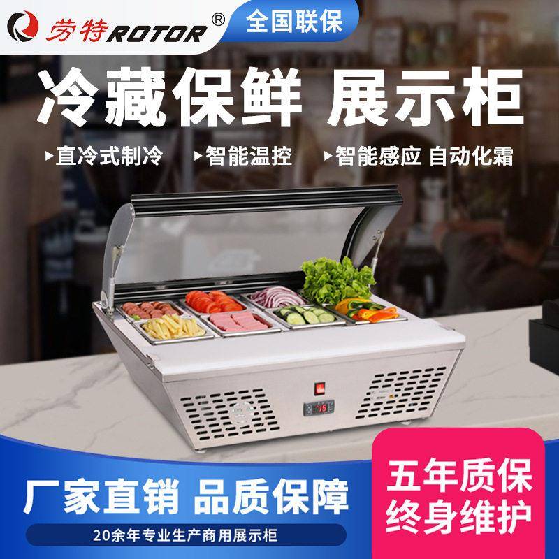 劳特冷藏柜展示柜商用果蔬沙拉凉菜酒店自助水果捞保鲜柜直冷保鲜