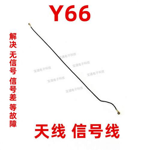 适用vivo Y66天线 y66L Y66i手机尾插送话器小板连接主板讯号线
