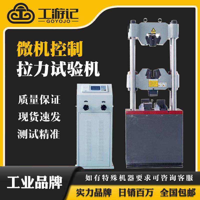 伺服液压试验机60吨标准件材料拉力拉伸压缩强度测试仪6