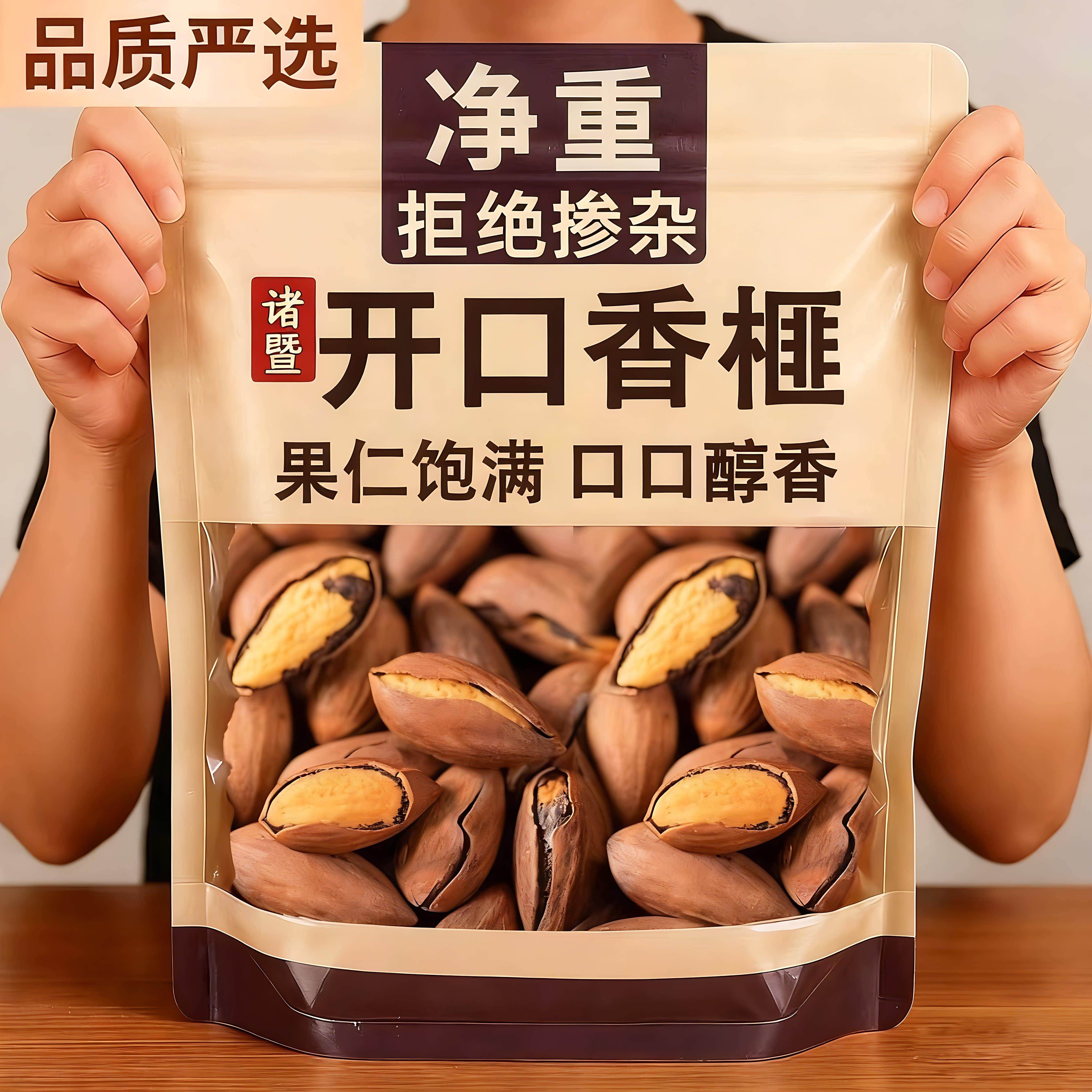 浙江诸暨特产开口香榧子枫桥老树坚果2025年新货香妃特大颗粒原味