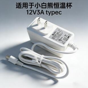 适用小白熊恒温杯配件电源适配器Type-C36W快充充电器适配HL-5073适用3802