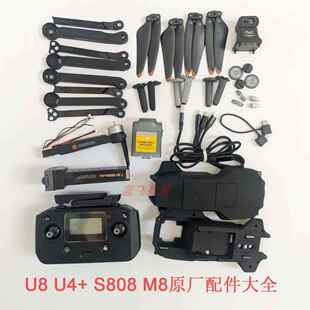 原厂科尔普山猫KEEPU M8 M9 U4+U8无人机扇叶一副共4支前脚架一对
