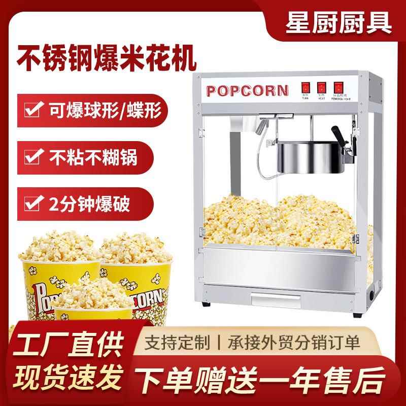 不锈钢爆米花机耐高温防粘锅全自动电热爆谷机电影院商用爆米花机