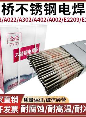 不锈钢电焊条A102/022/302/402/002/132焊接304/309/316L/310