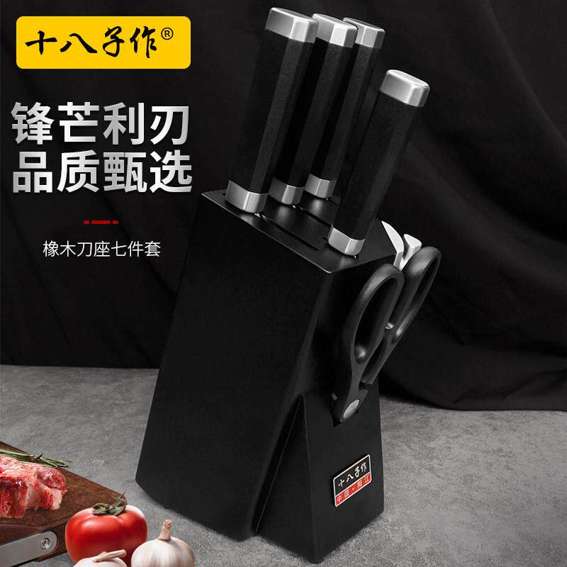 十八子作刀具套组 厨房家用全套不锈钢菜刀 切菜组合七件套阳江刀