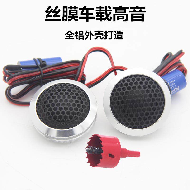 汽车音响发烧级钛膜高音仔喇叭车载小高音头带电容1对A柱无损改装
