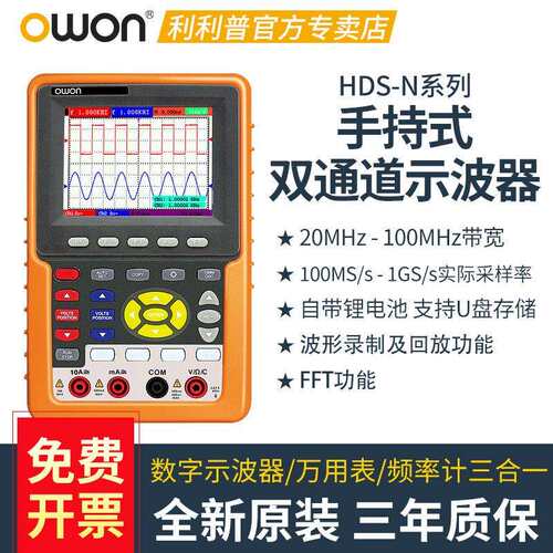 100M双通道HDS1022M-N手持示波器HDS2062M-N汽修HDS3102M-N万用表