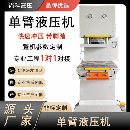 1-100T臂液压机定制工字校正冲孔液压机柱C型快速冲压油压机
