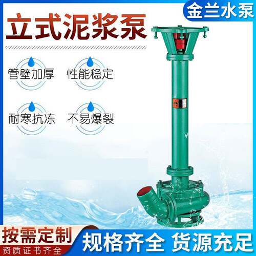 立式泥浆泵大流量离心清淤液下污水泵NL100-14型高扬程抽水泵
