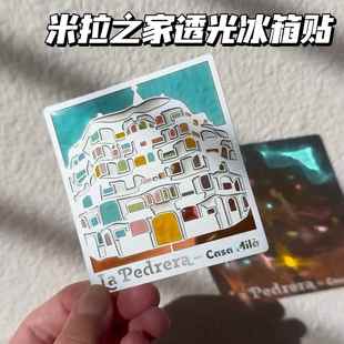 巴塞罗那米拉之家建筑透光金属冰箱贴书签高颜值旅游纪念品送礼物