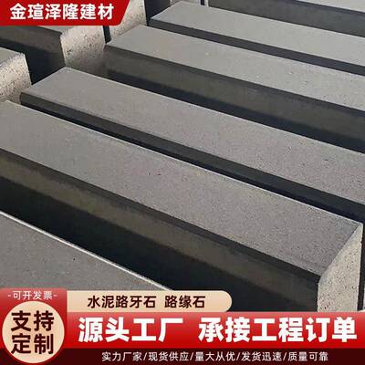 水泥路牙石两侧路缘石混凝土路沿石道路马路牙市政砌块砖瓦砖块