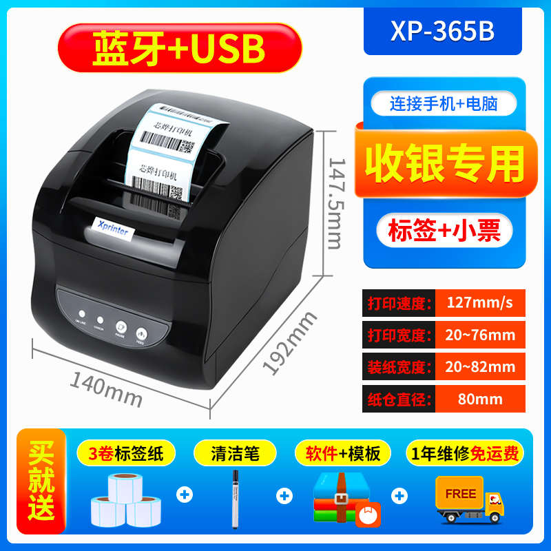 芯烨XP-365B/236B热敏条码标签打印机奶茶店杯贴服装吊牌打标机不